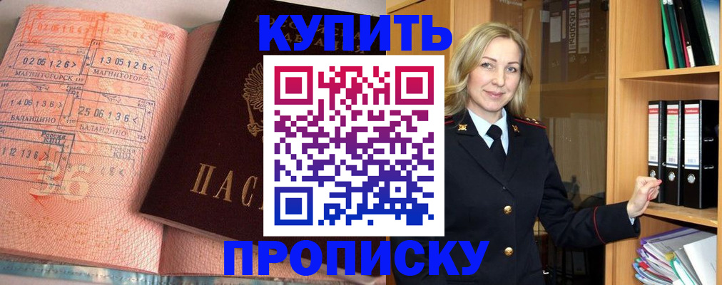 прописка в Ярцево