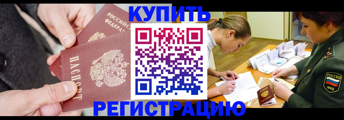 временная регистрация 2025 в Ярцево