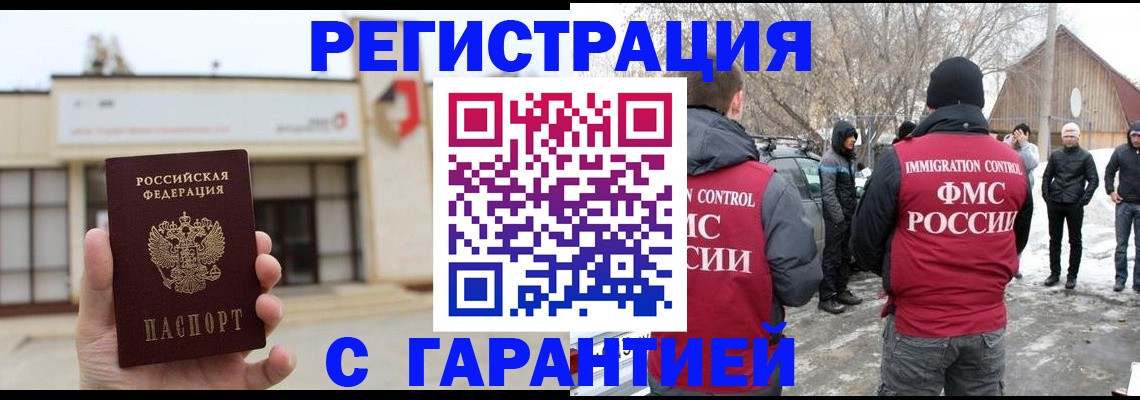 прописка законно в Ярцево