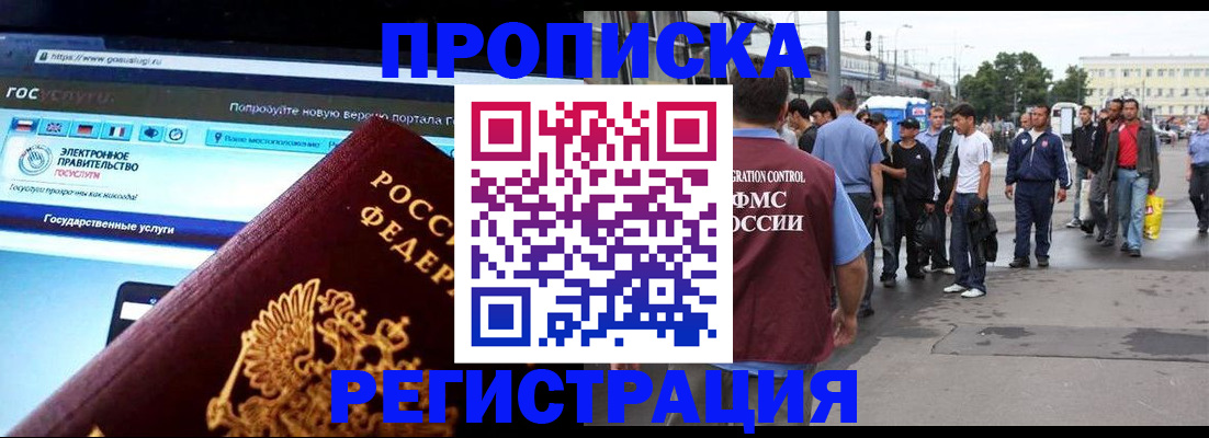 временная регистрация купить в Ярцево