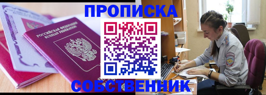 прописка паспорт в Ярцево